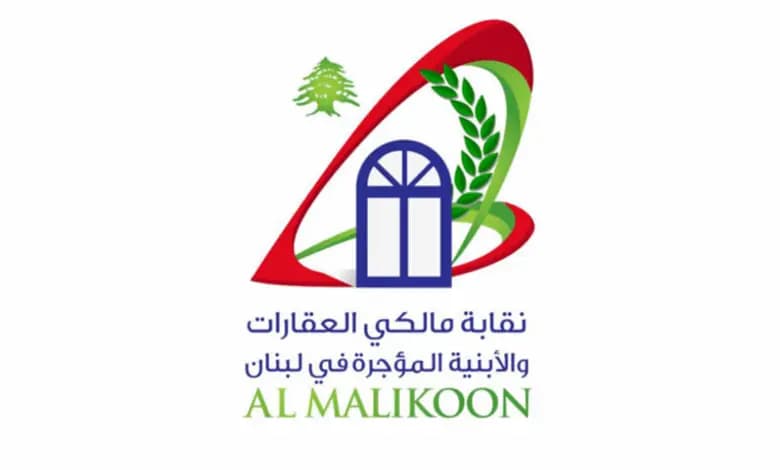 نقابة المالكين: حق الملكية مصون في الدستور