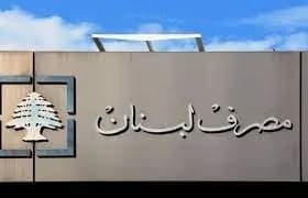 هذا ما سجله دولار صيرفة اليوم