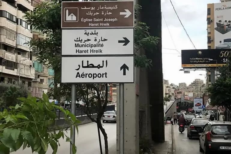 ""جراء العدوان".. شهداء نتيجة انهيار مبنى مكتبة في حارة حريك