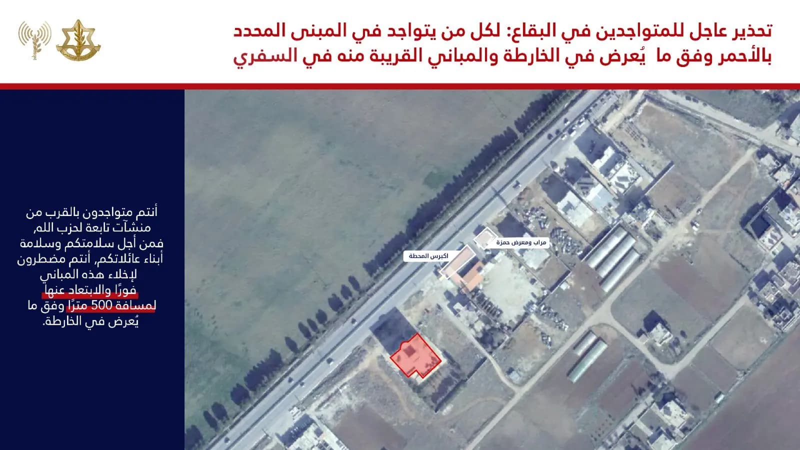 "إنذار ثالث للبقاع".. العدو يهدد منطقة السفري