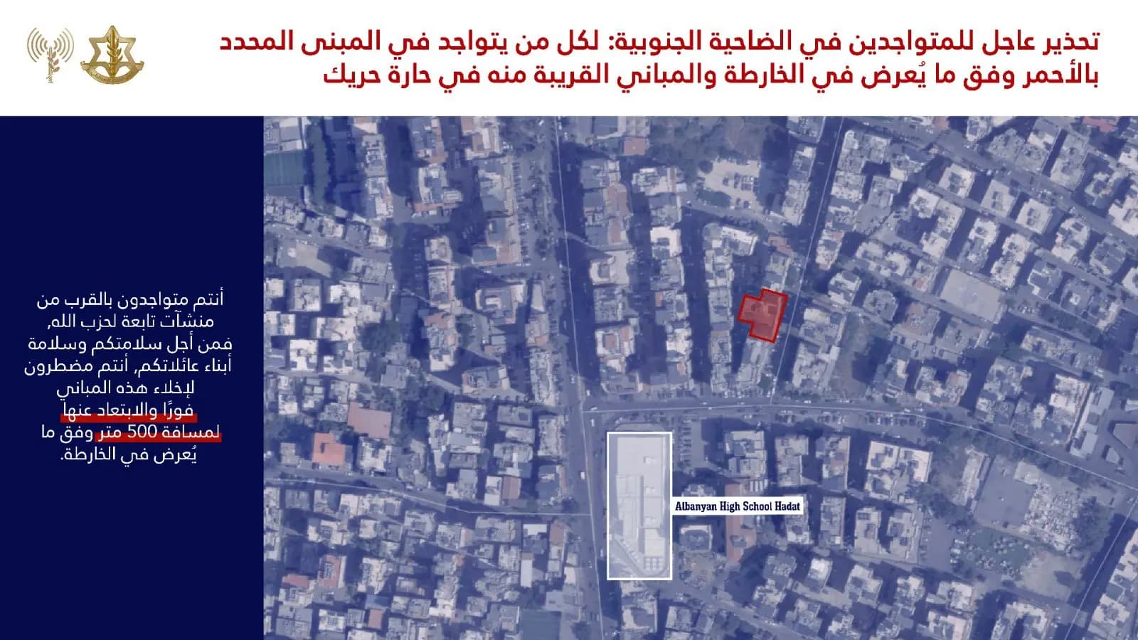 جيش العدو يحذر سكان هذه المباني في الضاحية