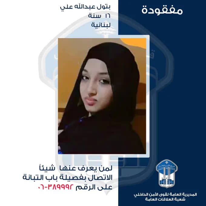 بتول مفقودة.. هل من يعرف عنها شيئا؟