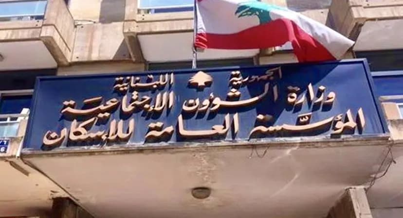 "رغم الظروف الصعبة… "الإسكان" مستمر بإعطاء القروض