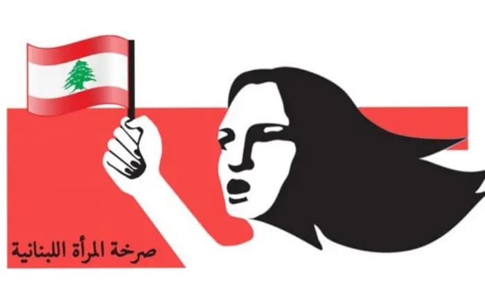صرخة المرأة اللبنانية طالبت السيدات بالترشح:القرارات التي تحمي المرأة لن تقر الا بعد دخولهن الى المجلس