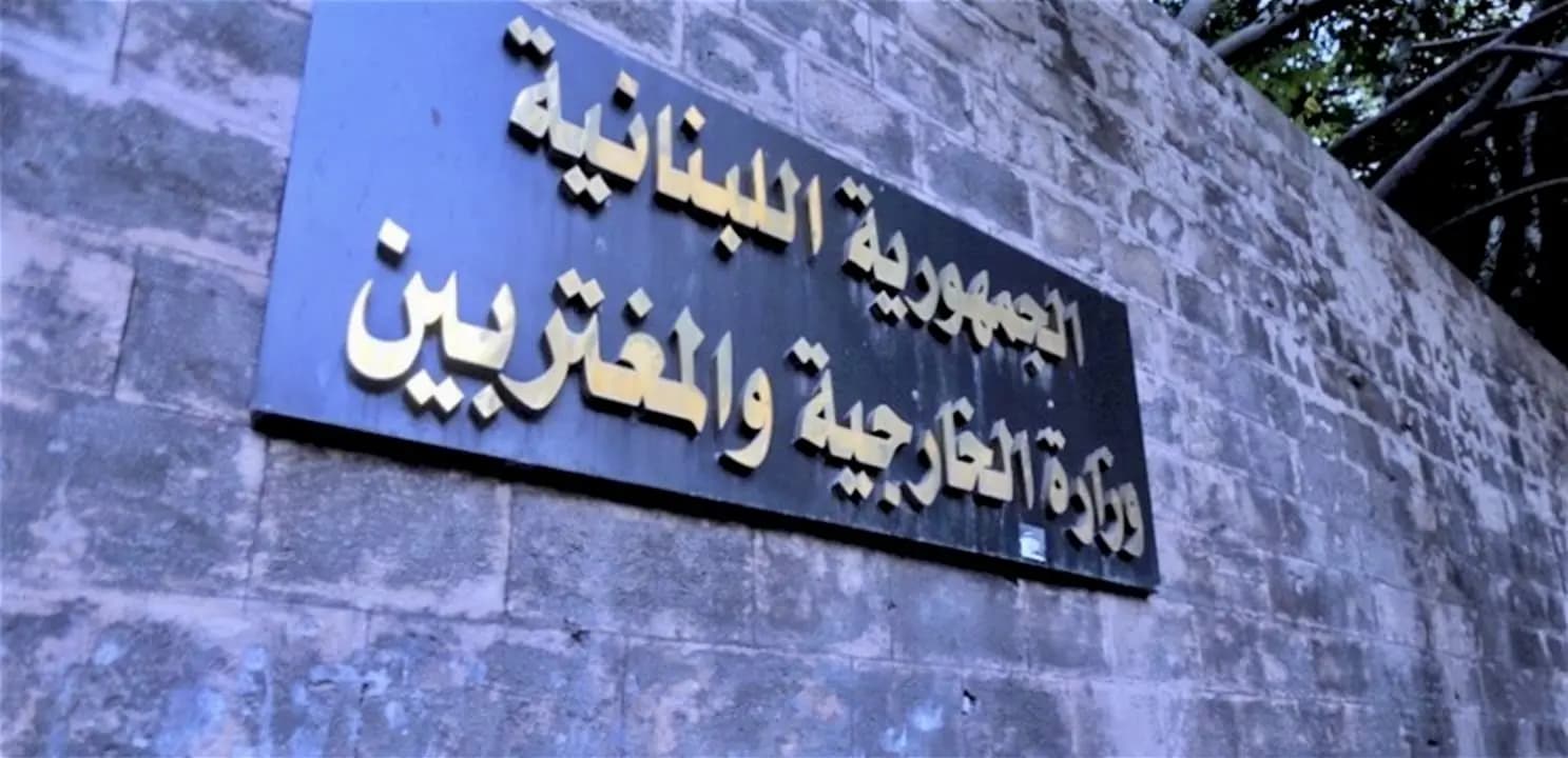 "الخارجية اللبنانية" ترفع شكوى عاجلة بشأن "الجرائم الموثقة"
