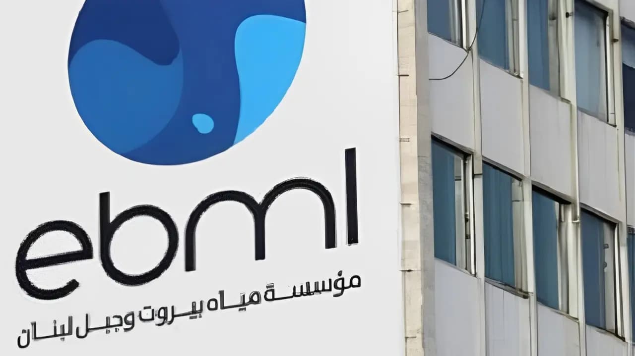 "مياه بيروت": لتسديد بدلات المياه عن العام 2024