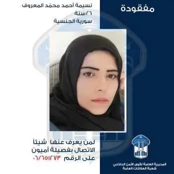 قوى الأمن عممت صورة مفقودة من خان بزيزا-الكورة!