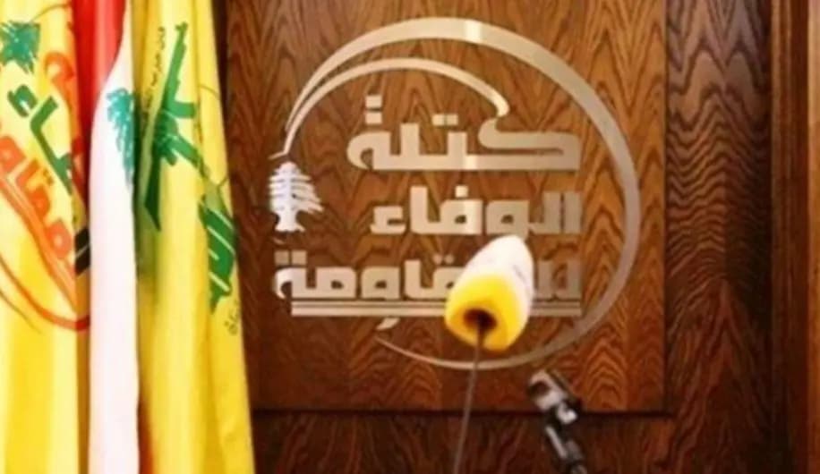 الوفاء للمقاومة: للإستفادة من جهوزية المقاومة لتلافي أي إضعاف للموقف اللبناني