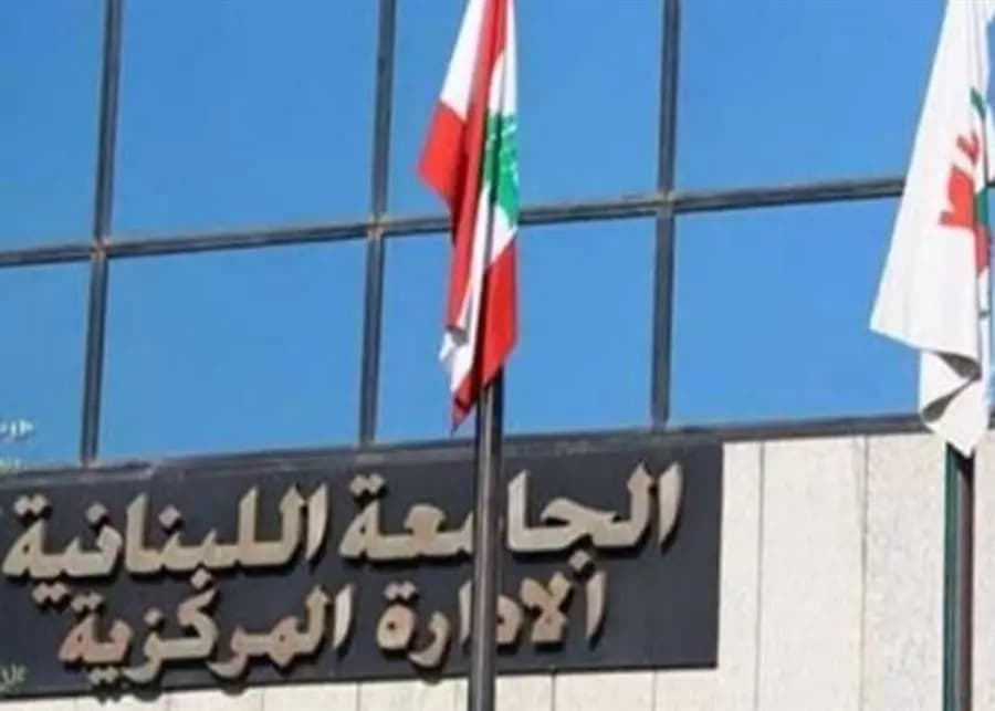 الجامعة اللبنانية تعلن عودة التعليم من بعد