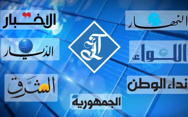 إليكم عناوين الصحف لليوم...