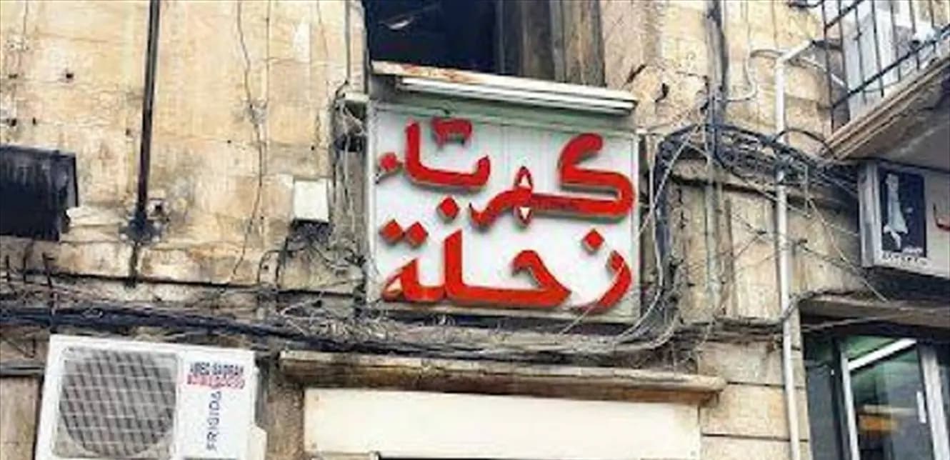 أثار الذعر بين المواطنين في زحلة.. وقوى الأمن بالمرصاد