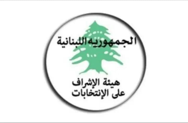 بيان لهيئة الإشراف على الانتخابات عن إجراءات بحقّ وسائل إعلام ومرشّحين
