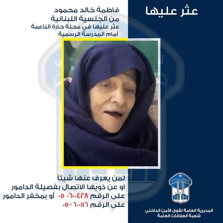 العثور على سيدة مسنّة.. هل تعرفون أحدًا من أقاربها؟