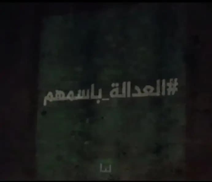 من قلب طرابلس... تحية لأرواح شهداء بيروت