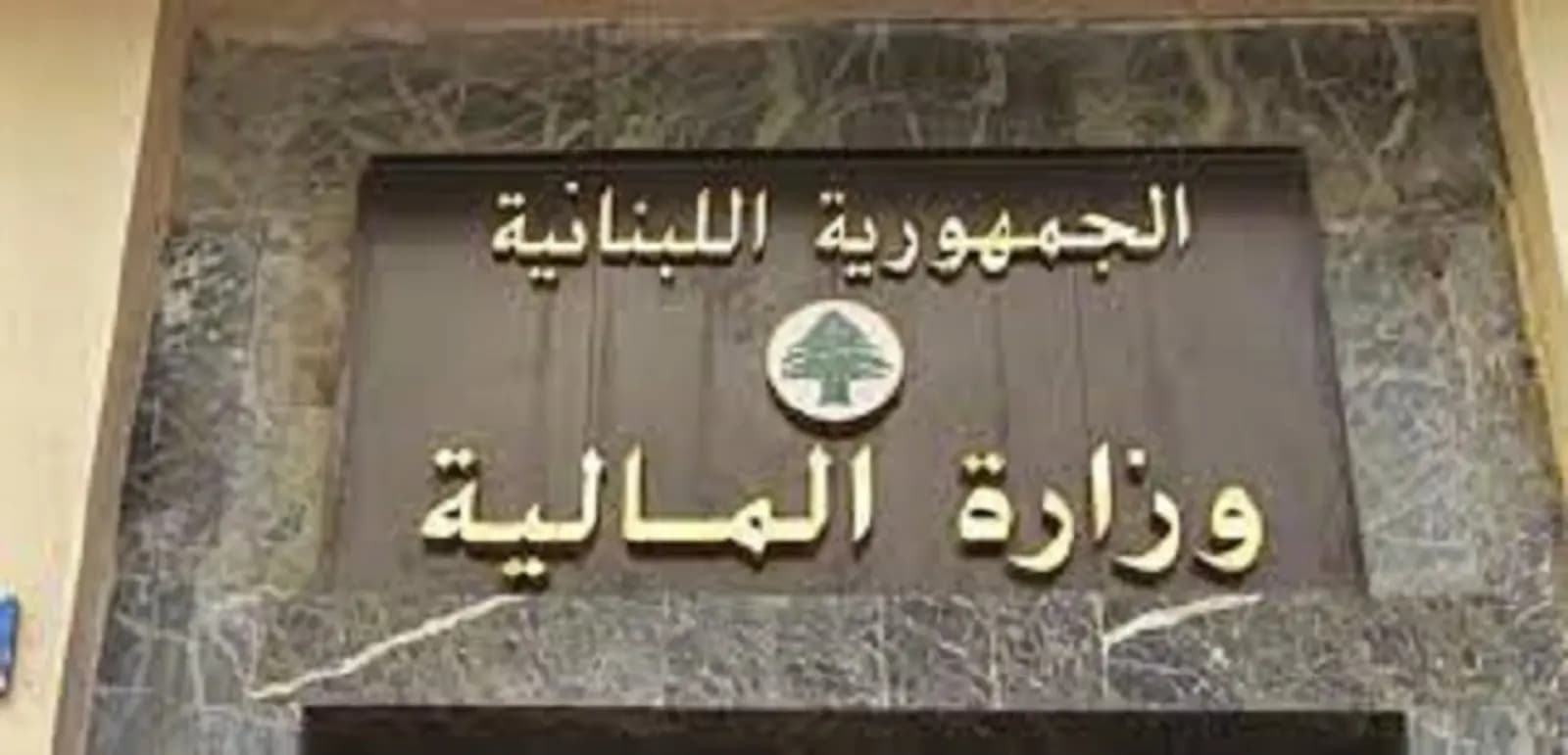 "لتمديد مفعول بيانات القيم التأجيرية".. المالية تصدر قرارًا