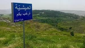 العيشية تحتفل بابنها الرئيس