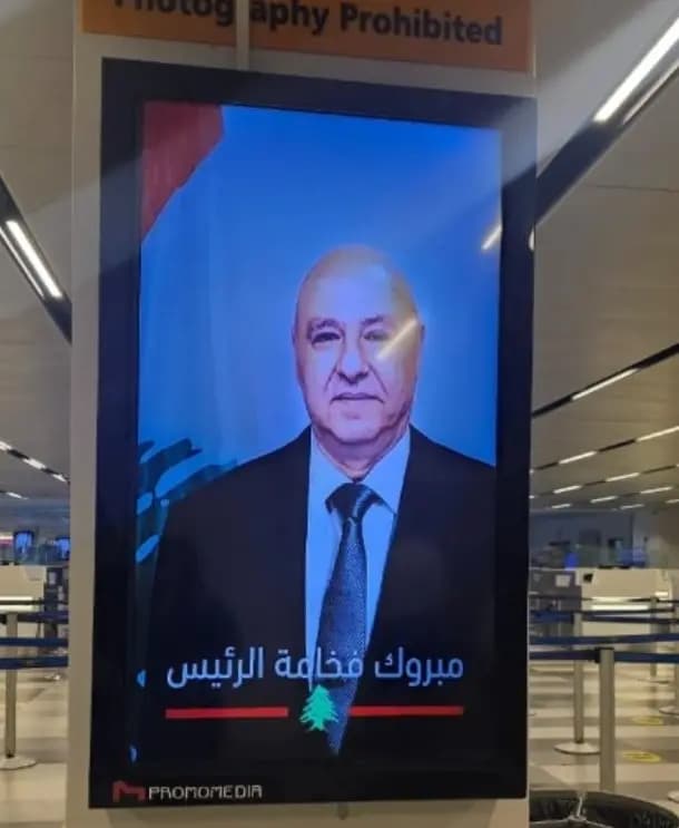 صور "الرئيس عون" تزين المطار