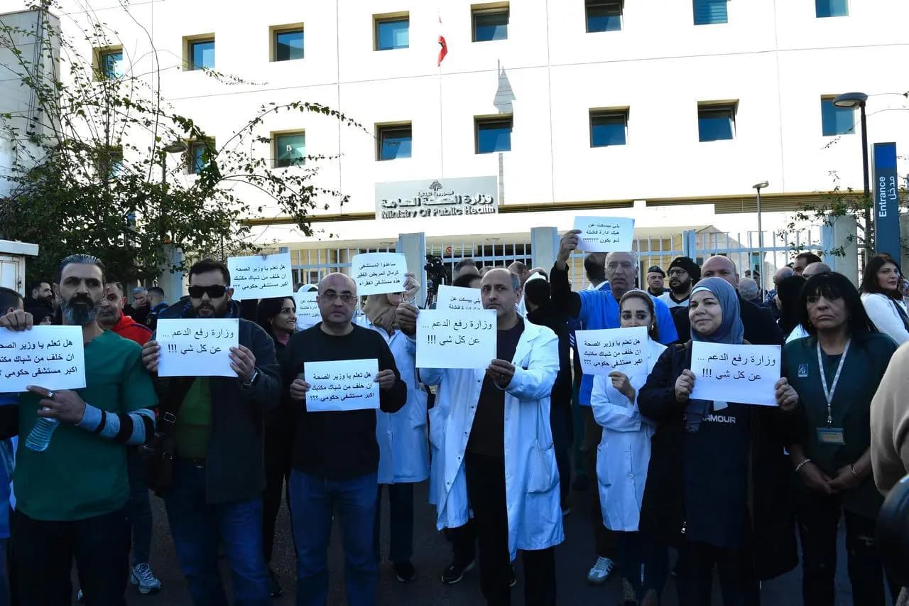 بالصور.. وقفة احتجاجية لموظفي مستشفى رفيق الحريري