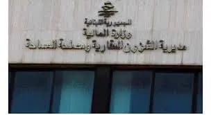 بيان للمديرية العامة للشؤون العقارية.. هذا مضمونه