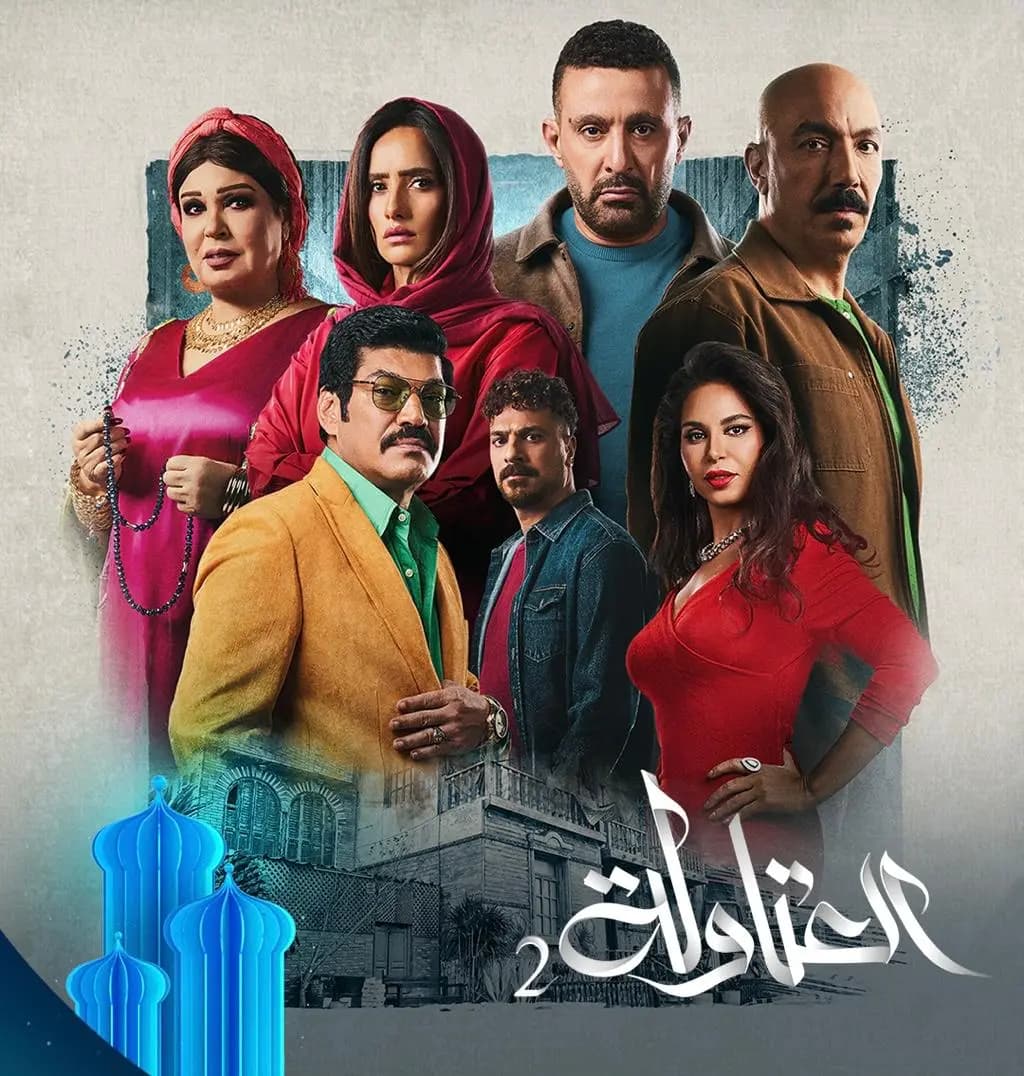 نجوم مسلسل "العتاولة٢" يتحدثون عن عملهم