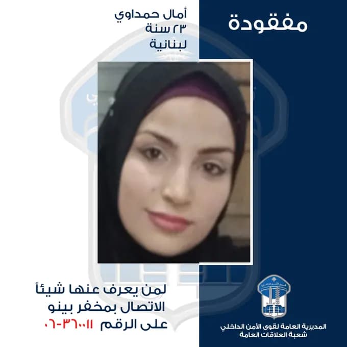 أمال غادرت ولم تعُد .. هل شاهدتموها