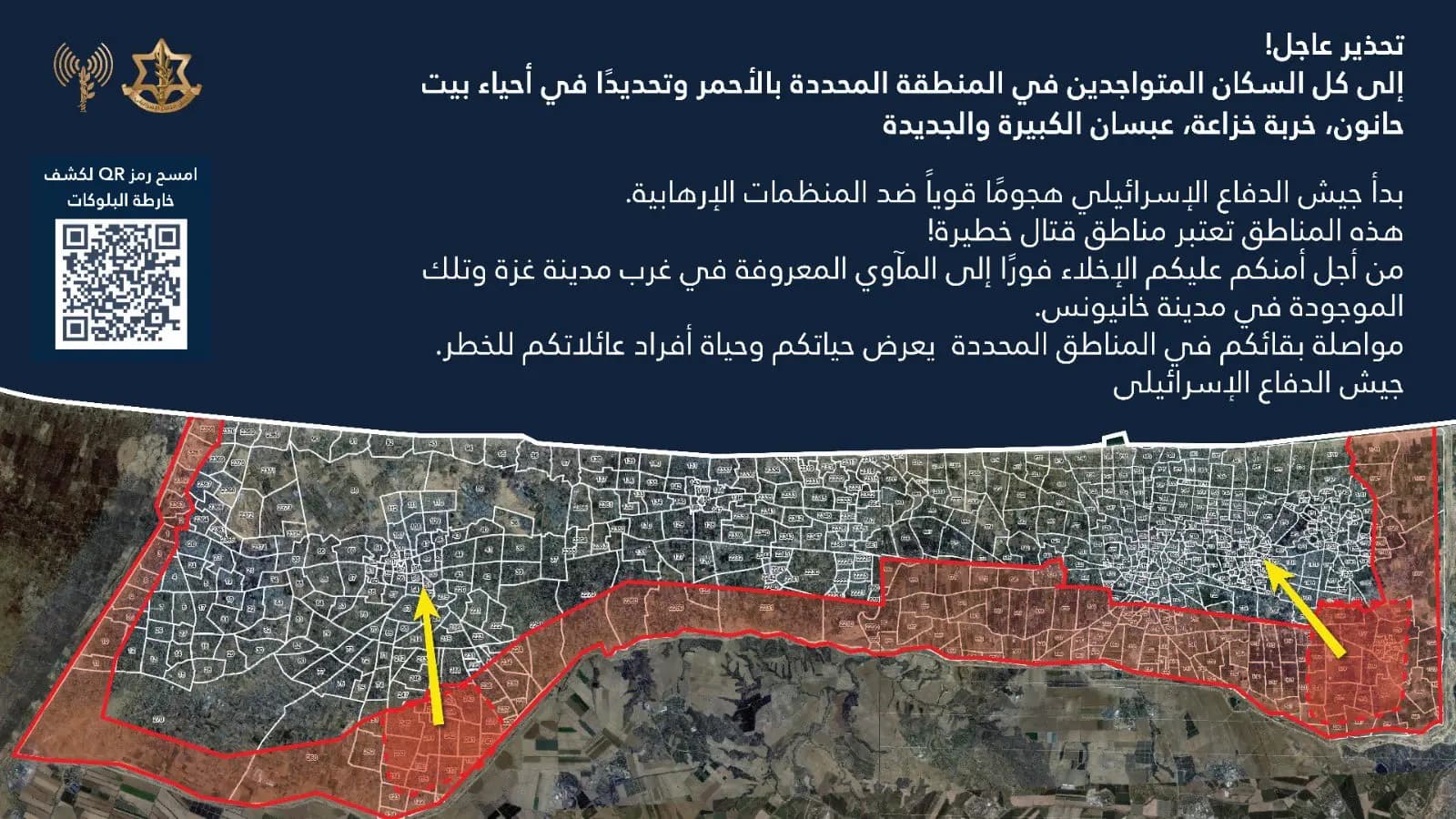 الجيش الإسرائيلي يجدد تحذيراته لسكان قطاع غزة