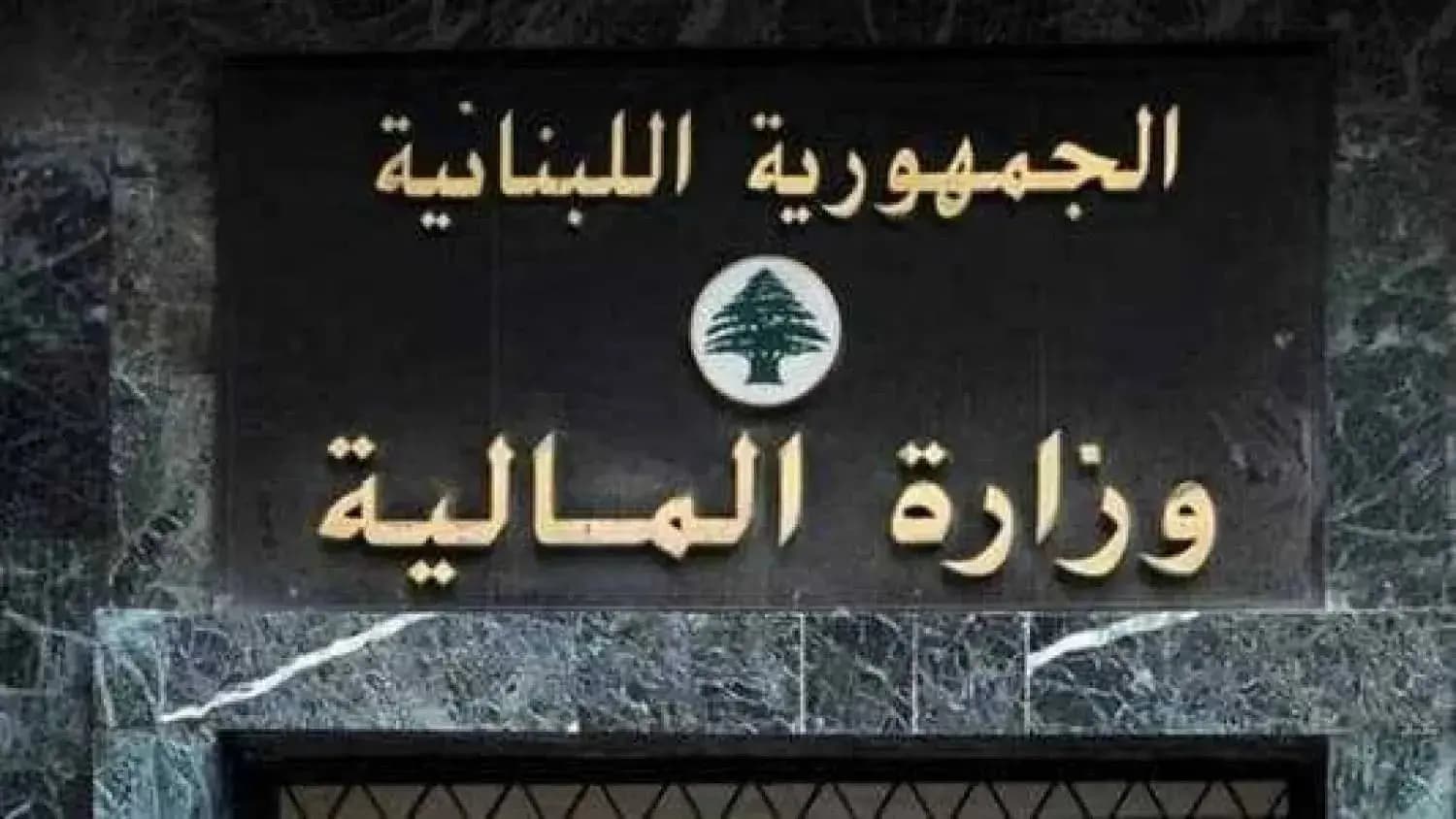 بشرى سارّة إلى القطاع العام... ماذا في التفاصيل؟