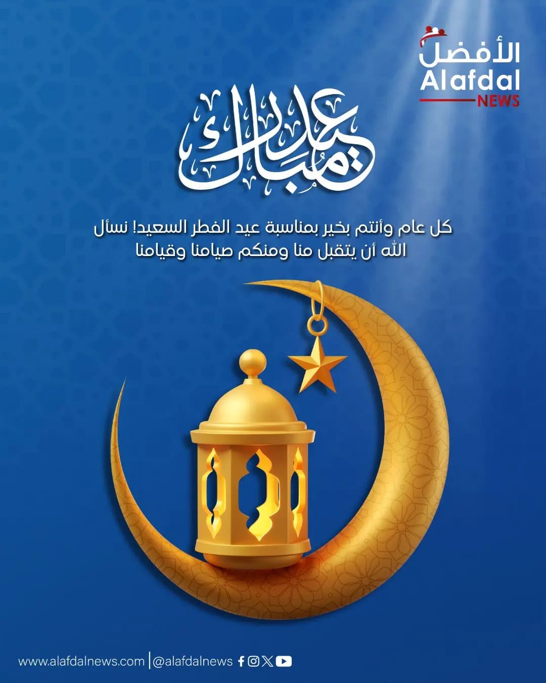فطر سعيد