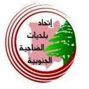 اتحاد بلديات الضاحية أعلن وقف إصدار التسعيرة المقطوعة للمولدات والإلتزام بتسعيرة الوزارة