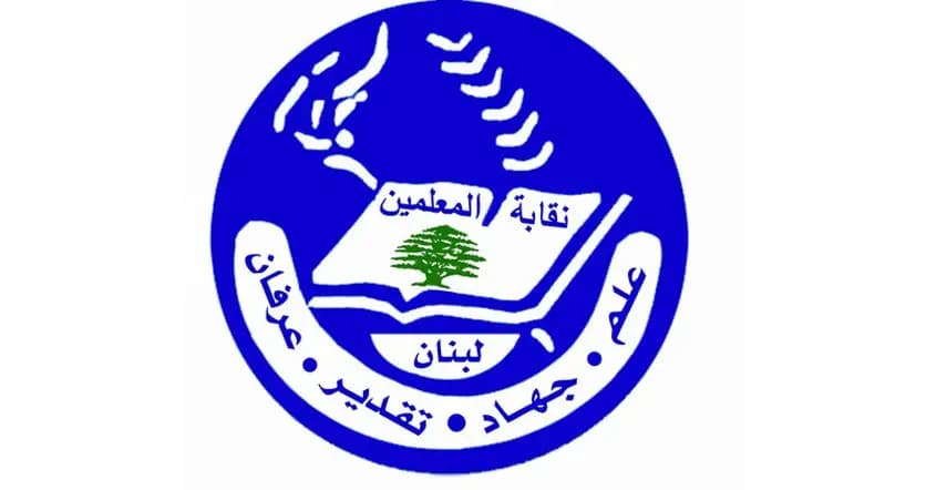قرارات حاسمة.. ورسائل مشفّرة من نقابة المعلمين