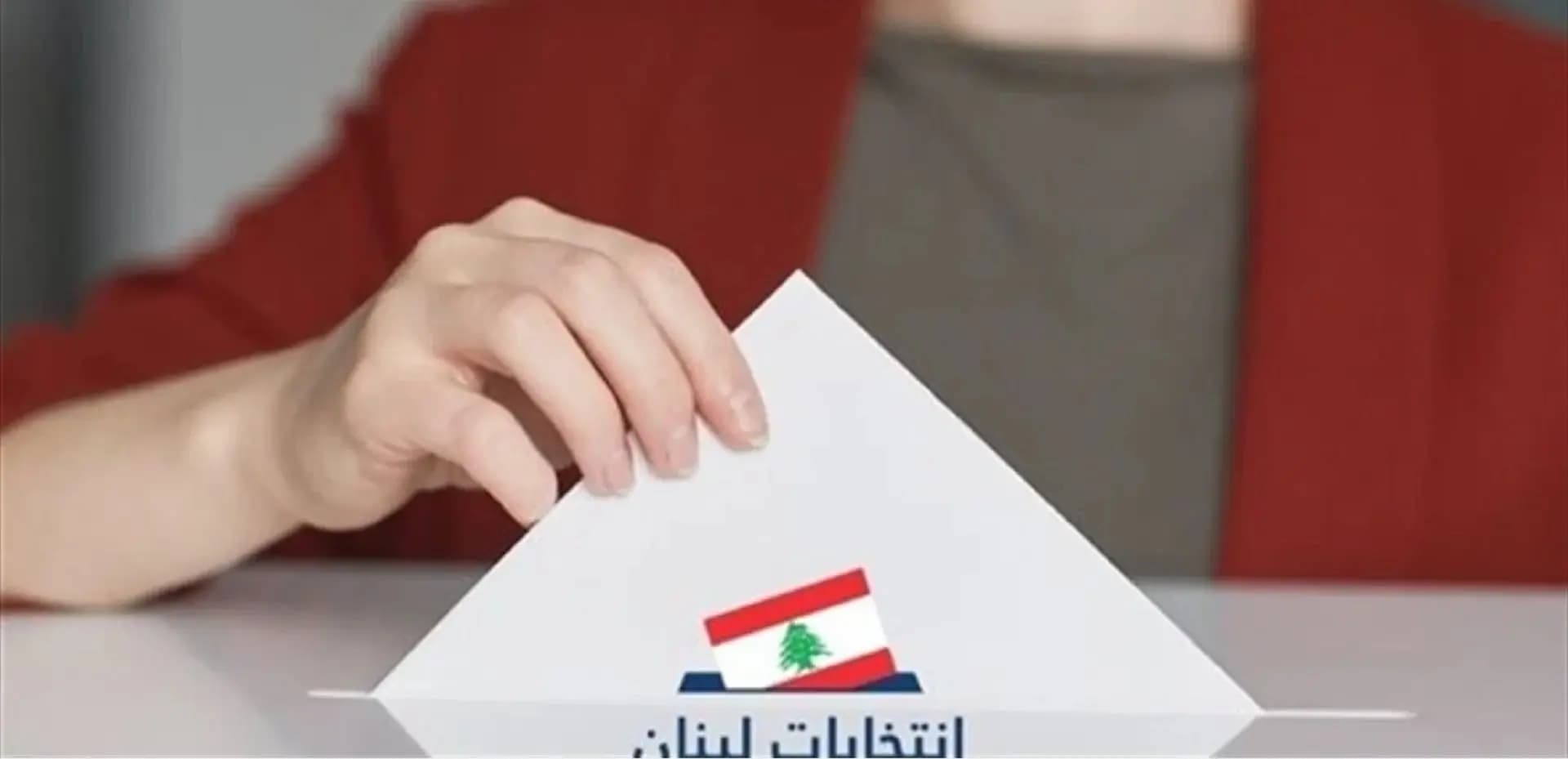 الانتخابات البلدية.. كم بلغ عدد المرشحين في البقاع الغربي؟