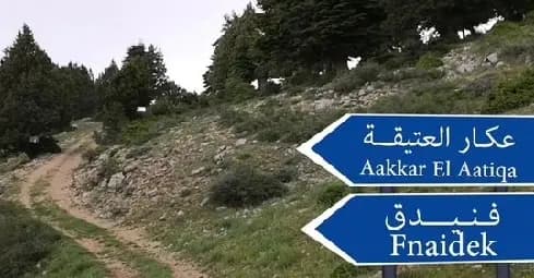 إشكال في فنيدق.. هذا ما حصل أمام مركز الاقتراع!