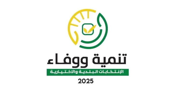 فوز متتالٍ للائحة "التنمية والوفاء"