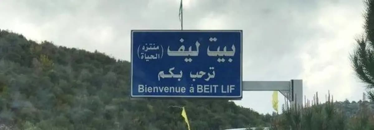 قصف جديد على الجنوب.. أربع قذائف تستهدف بيت ليف