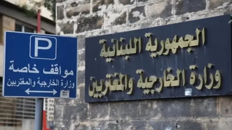 توضيح لـ"الخارجية"