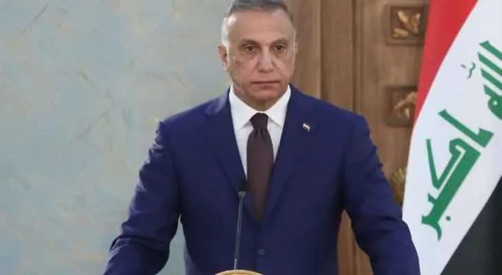 الكاظمي: نمرّ بأزمة سياسية تهدّد الأمن وعلى الجميع تقديم التنازلات