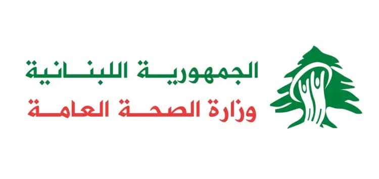 "الصحة" تعلن عن مناقصة عامة.. هذه تفاصيلها