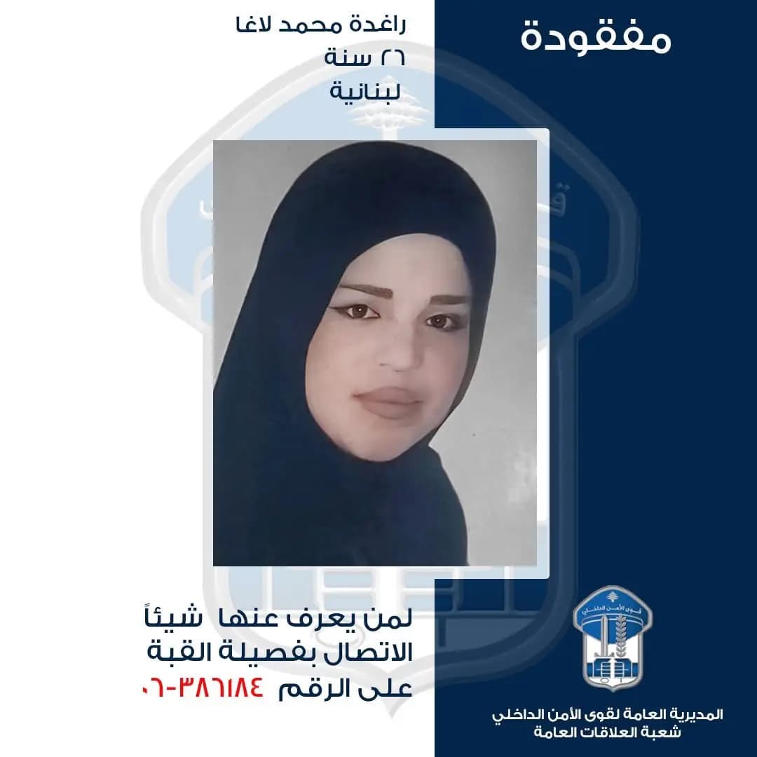 راغدة خرجت ولم تعد.. أين هي؟