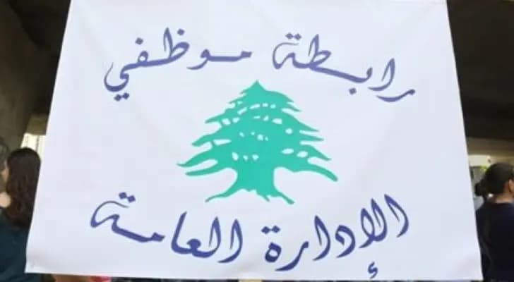 موظفو الإدارة: إما تفاوض سريع أو تصعيد حاد