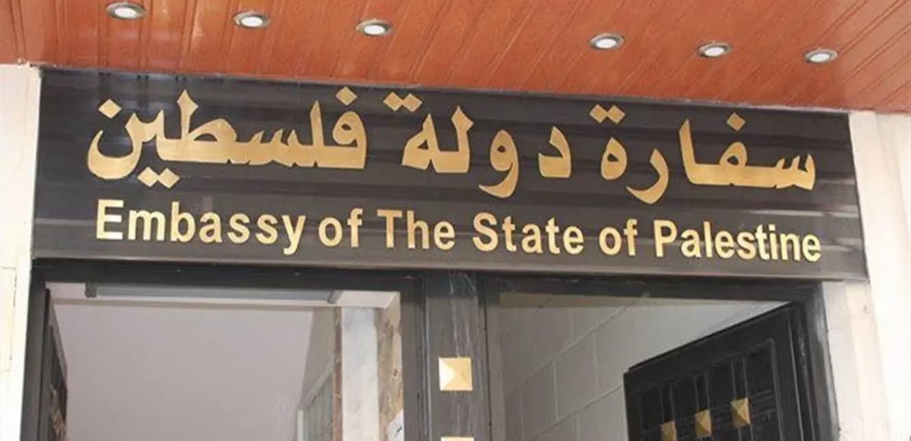 قرار جديد بشأن سفارة فلسطين في لبنان