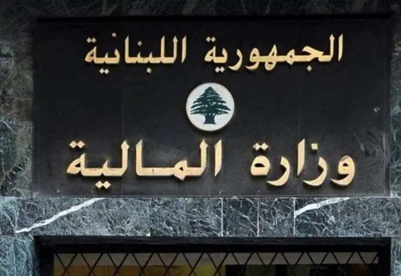 توضيح من المالية