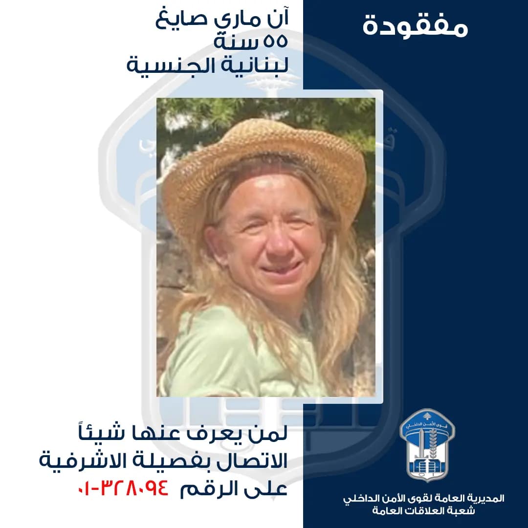 ساعدوا في العثور على "آن ماري"!