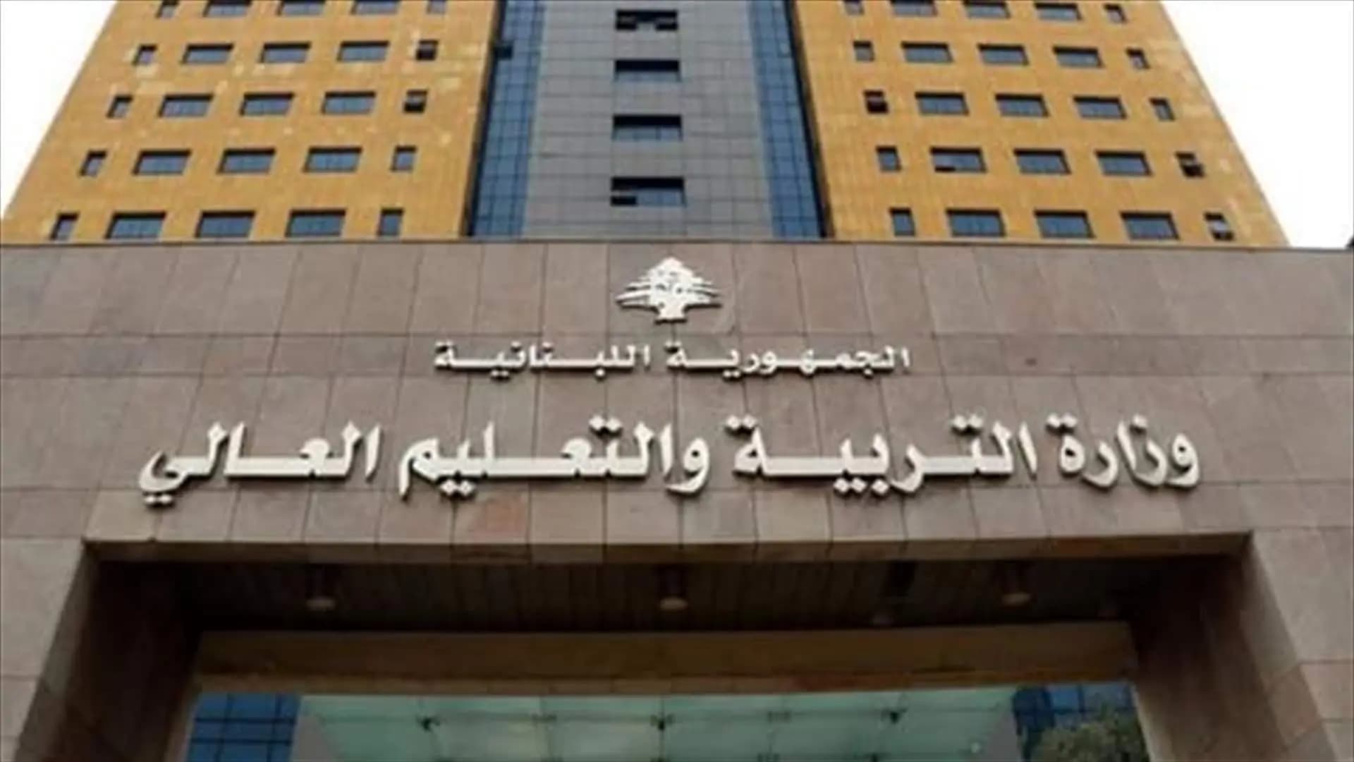 التربية تحدد شروط مصادقة الشهادات الجامعية
