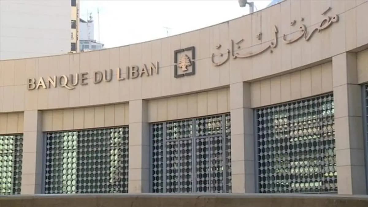 بشأن التعميم رقم 170.. مصرف لبنان يوضح