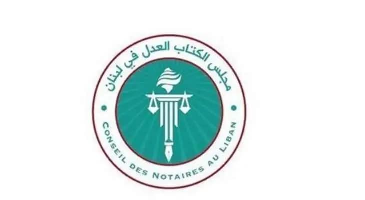 توقيع اتفاقية بين مجلسي كتاب العدل في لبنان وفرنسا في وزارة العدل