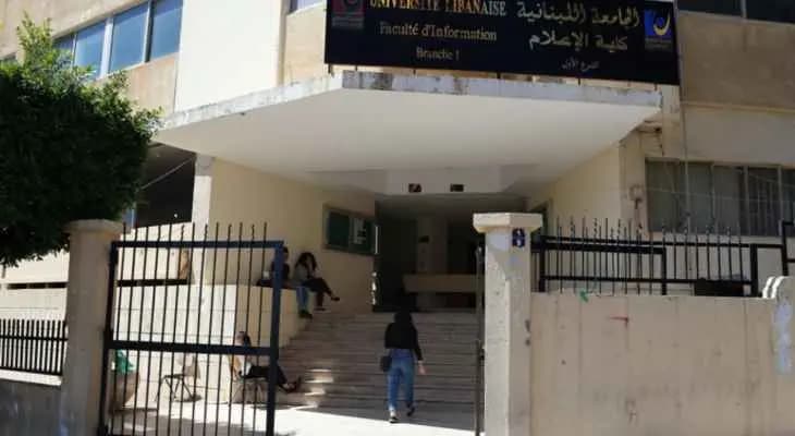 عمادة كلية الإعلام في اللبنانية تحدّد موعد مباراة الدخول للعام الجامعي القادم