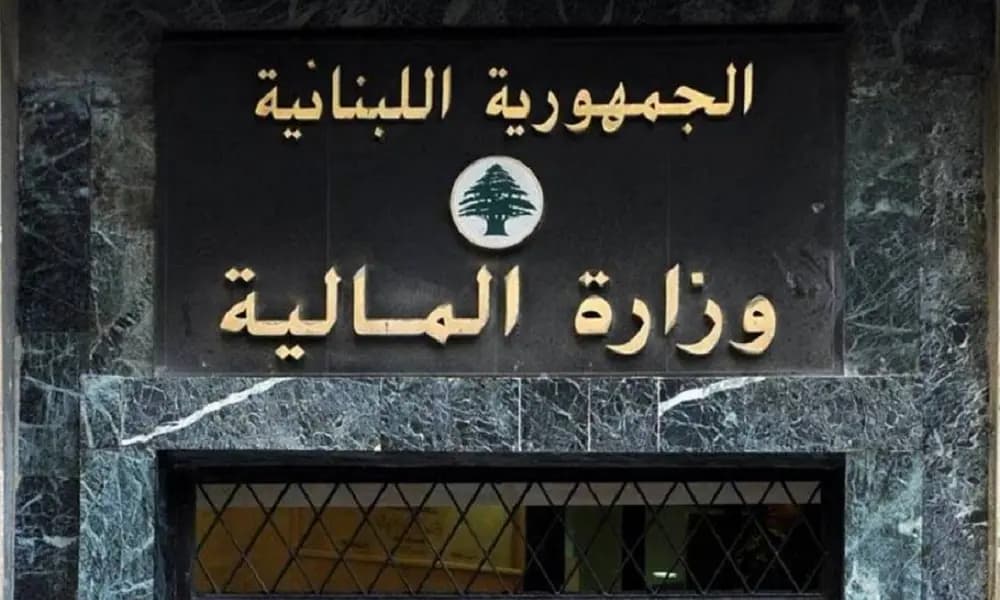 وزارة المالية توضحُ للمرّة الثّالثة!