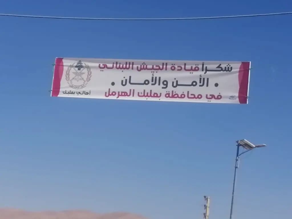 لافتات شكر وتقدير لقيادة الجيش اللبناني على طريق بعلبك الدولي والسبب …