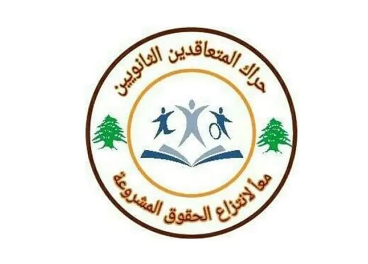 "حراك المتعاقدين" يُعلّق إضرابه: للعودة إلى التدريس غداً