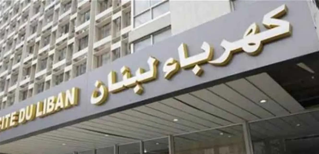 كهرباء لبنان تطمئن: التغذية مستقرة